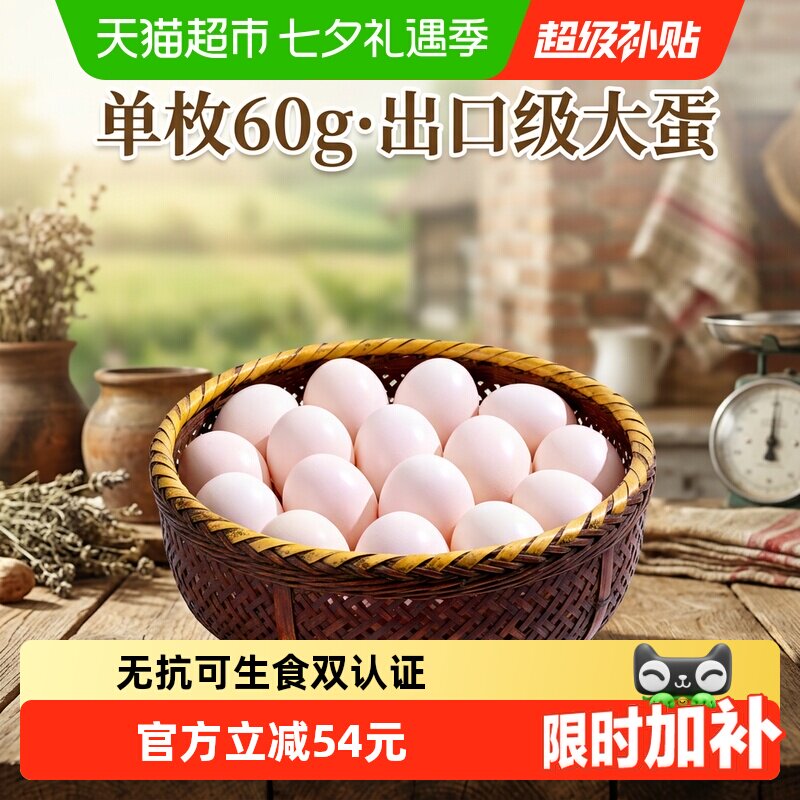 鹏昌可生食粮食大鸡蛋60g*50枚 0.7元/枚 - 86线报
