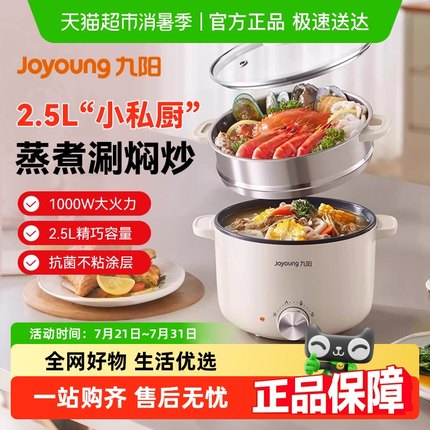 九阳小型电煮锅一体锅多功能宿舍一人食2到3人小家用不锈钢泡面单