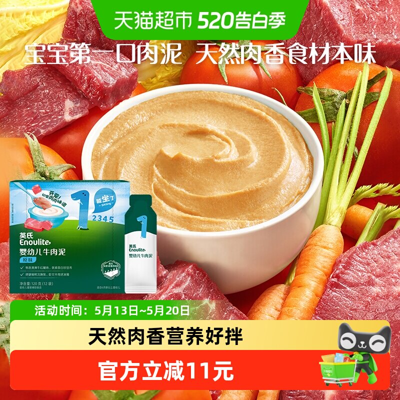 任选3件英氏婴幼儿牛肉泥宝宝肉泥即食辅食泥肝粉肉酥辅食调味