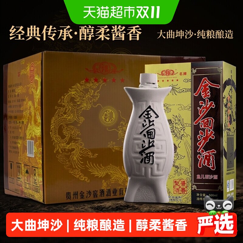 金沙回沙酒鱼儿酒53度500ml*6整箱礼盒装金沙酱香型白酒国产白酒