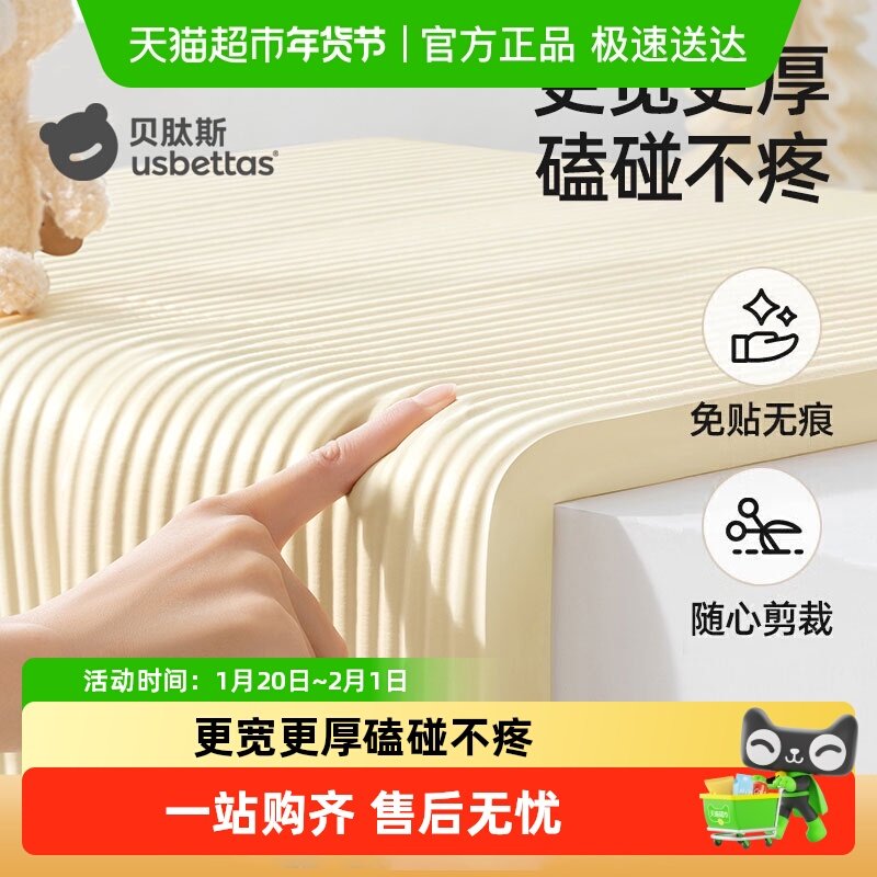 包邮贝肽斯儿童防撞条桌角防撞贴宝宝防磕碰防撞3M胶墙角软包护角,婴童用品,防撞条,淘宝优惠券,粉丝福利购,淘宝优惠卷