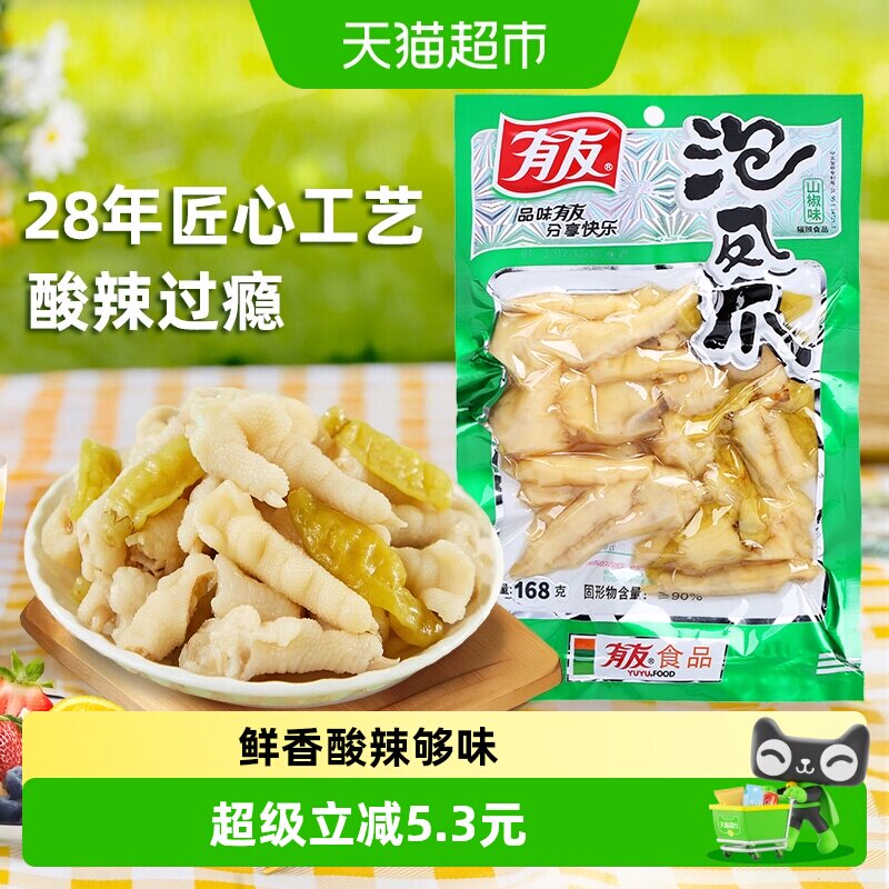 有友泡椒凤爪山椒味168g休闲追剧零食辣味解馋夜宵年货爽口好吃