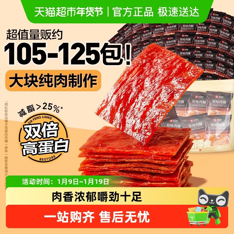 良品铺子原味肉脯高蛋白鸡肉脯健身解馋追剧休闲零食小吃独立小包