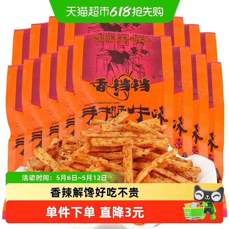 香铛铛手撕牛味条辣条香辣解馋好吃8090后儿时怀旧校园小吃零食