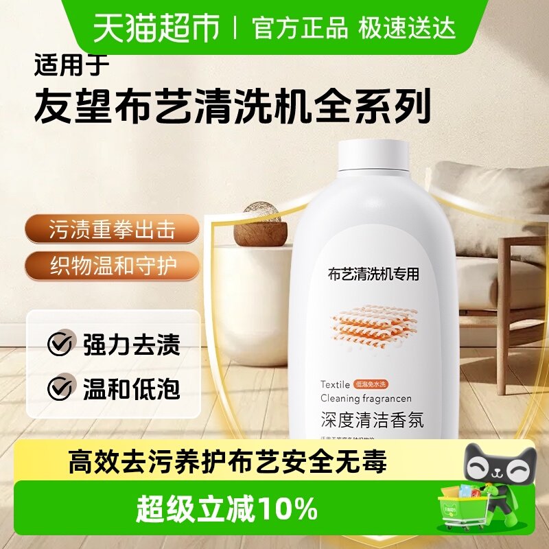 适用于友望东菱德尔玛亿力必胜布艺清洗机抗菌清洁液洗地机清洗剂