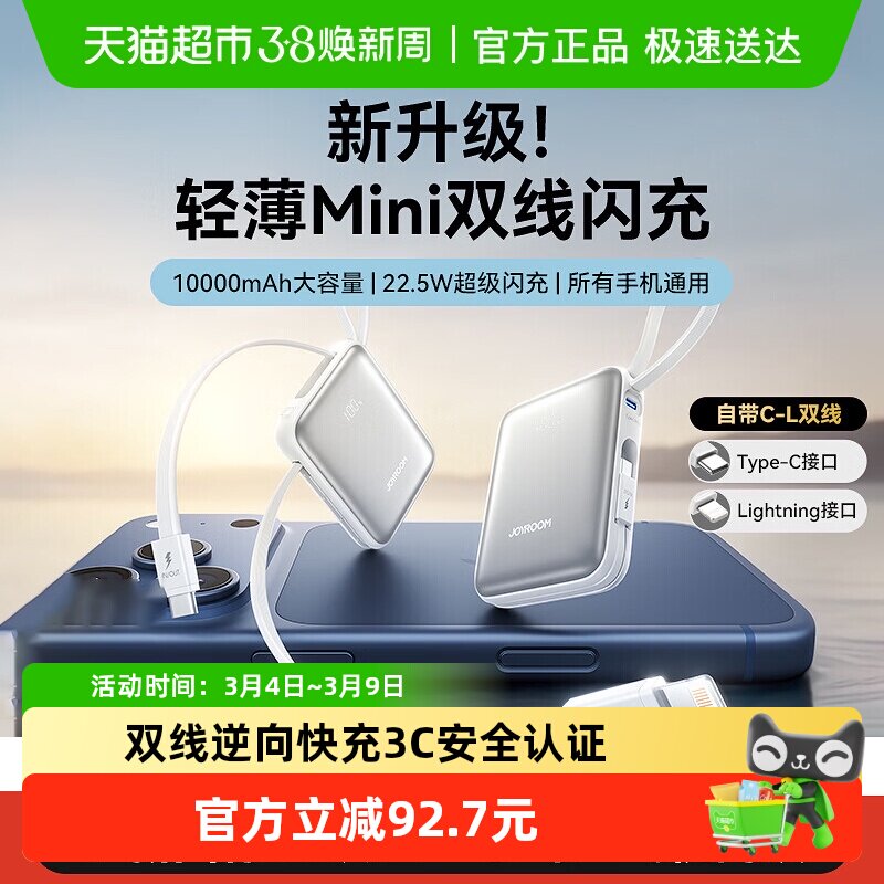 【3C认证充电宝】机乐堂2025新款大容量快充小巧超薄便携可上飞机