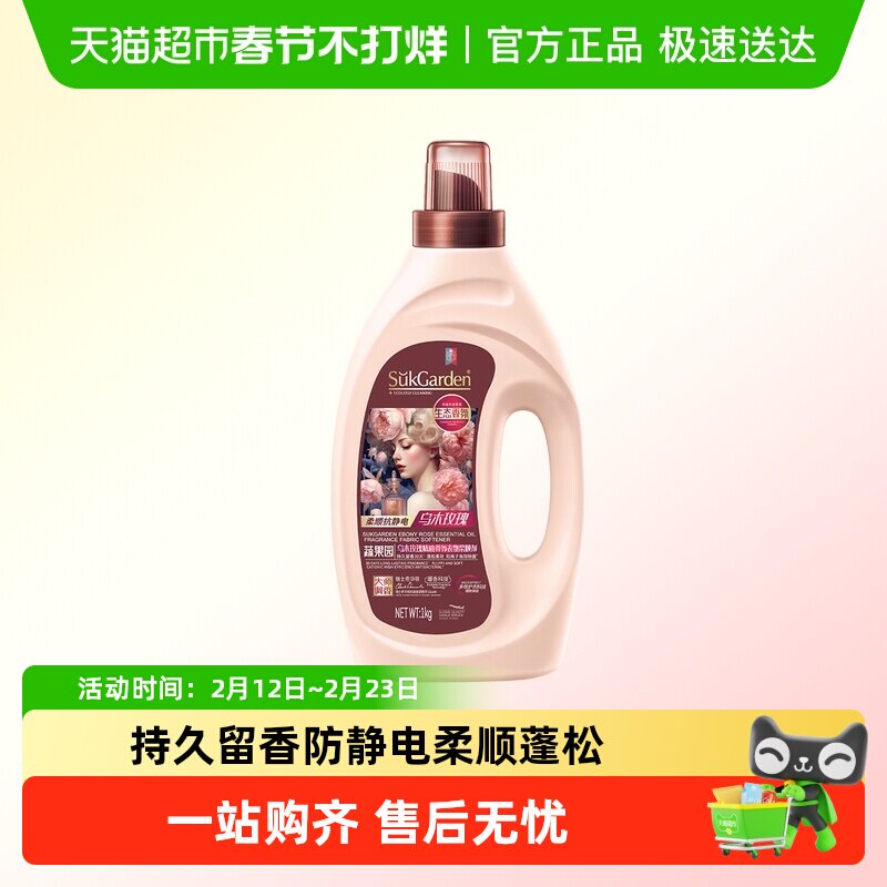 蔬果园衣物柔顺剂大师香氛持久留香洗衣服柔软剂防静电护衣护理剂