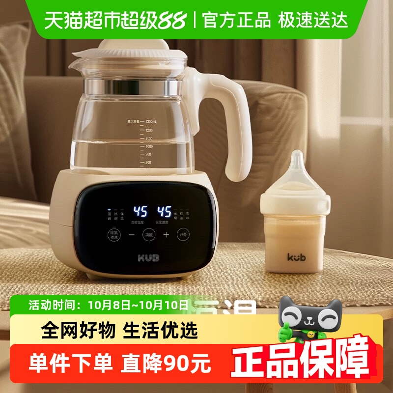 KUB可优比恒温热水壶调奶器智能冲奶机泡奶婴儿家用温暖奶养生壶