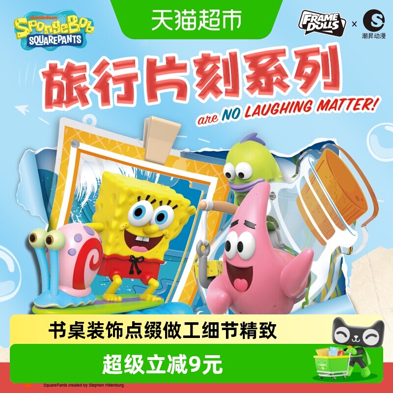kkv海绵宝宝联名盲盒摆件礼物图片