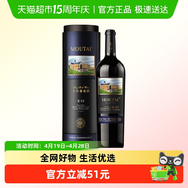 茅台新经典黑圆桶干红葡萄酒13度装送礼佳品圆筒外包装