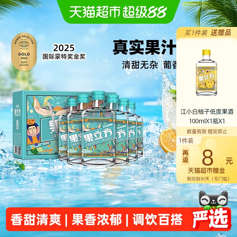 江小白果立方白葡萄味清香果酒图片