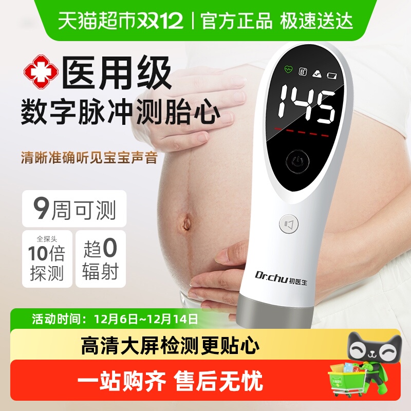 胎心监测仪监护仪孕妇家用检测仪