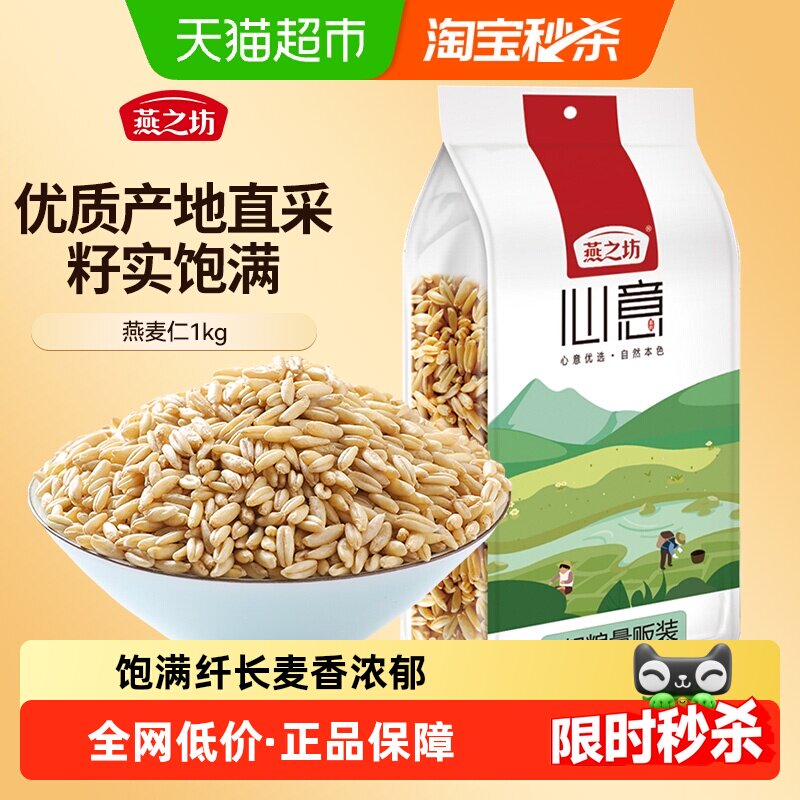 燕之坊燕麦仁胚芽米五谷杂粮米图片