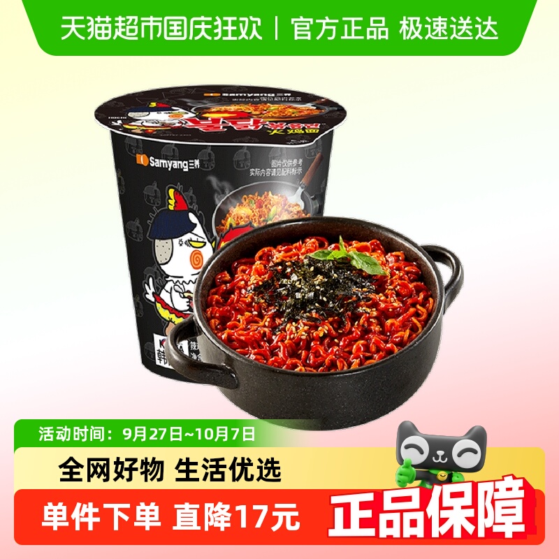 三养韩国进口火鸡面70g×3杯