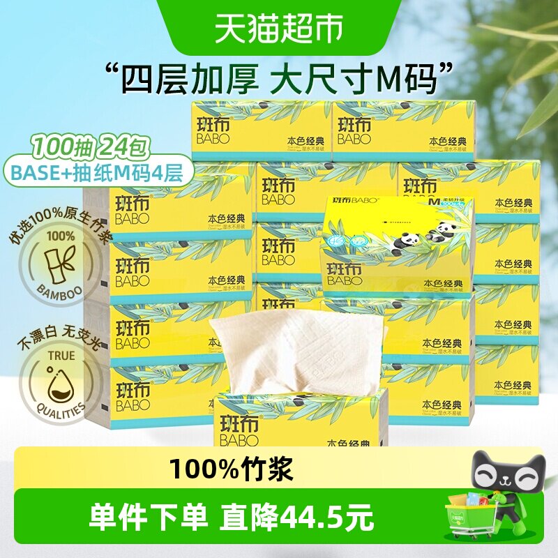 斑布100抽24包抽纸加大尺寸M码图片
