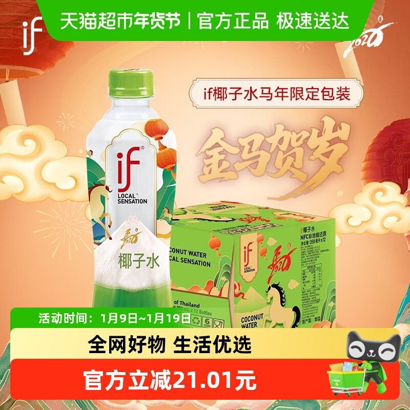 if泰国进口100%纯椰子水350ml*12瓶nfc补水电解质果汁果蔬汁饮料,咖啡/麦片/冲饮,纯果蔬汁/纯果汁,淘宝优惠券,粉丝福利购,淘宝优惠卷
