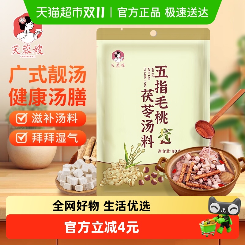 芙蓉嫂汤料包五指毛桃茯苓汤料110g滋补品广东广式养生汤食材