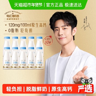 【肖战推荐】每日鲜语0脂肪鲜牛奶250ml*10瓶高钙巴氏杀菌新鲜奶