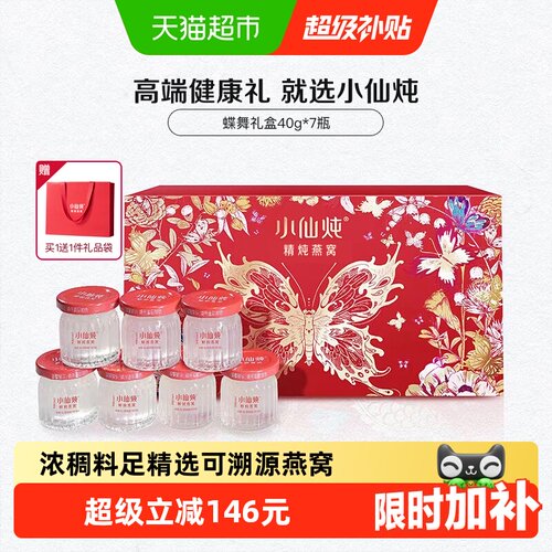 小仙炖蝶舞礼盒即食燕窝控温锁鲜