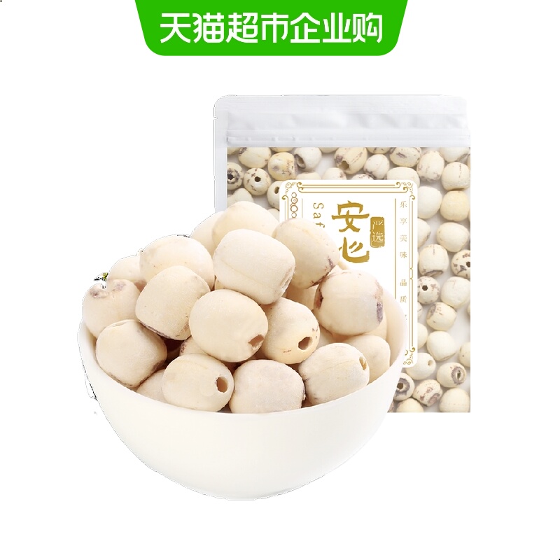 盛耳磨皮莲子去芯白莲粒大饱满搭银耳桂圆百合枸杞羹