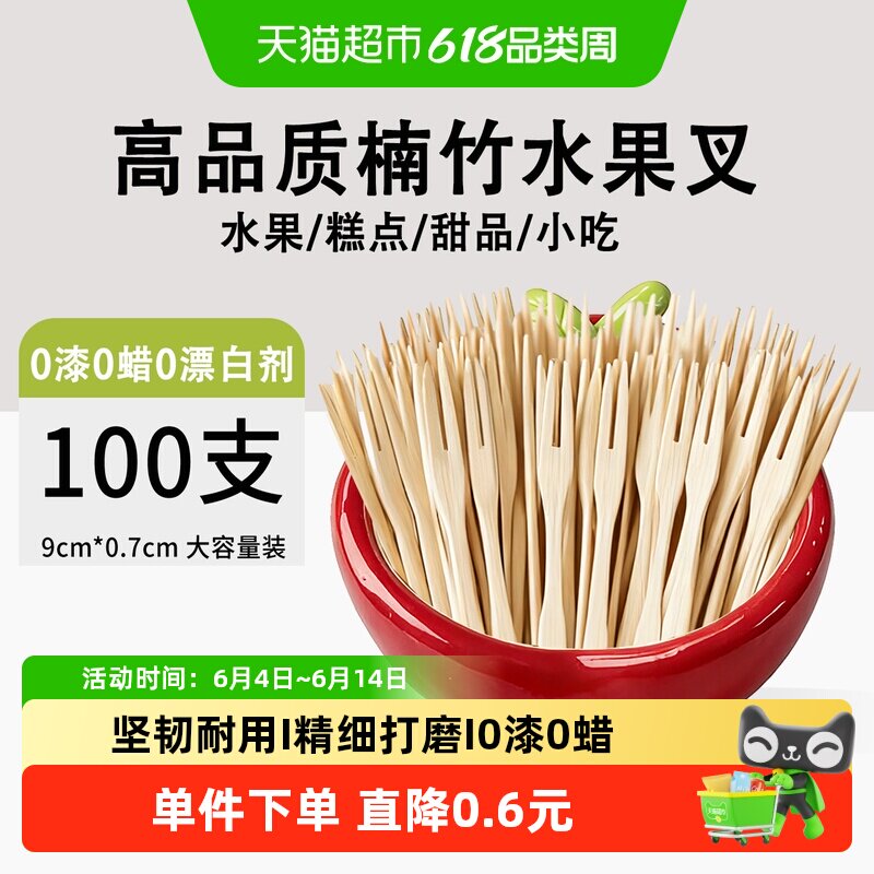 肆月一次性水果叉食品级竹果叉蛋糕甜品竹制果签家用点心叉小吃叉