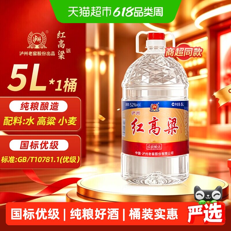 泸州老窖红高粱52度浓香型白酒纯粮食酒散装白酒高粱酒泡酒专用酒
