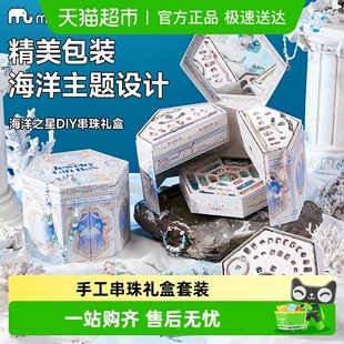 mobee串珠DIY手工首饰礼盒手链儿童女孩子玩具女儿 宝藏新年礼物