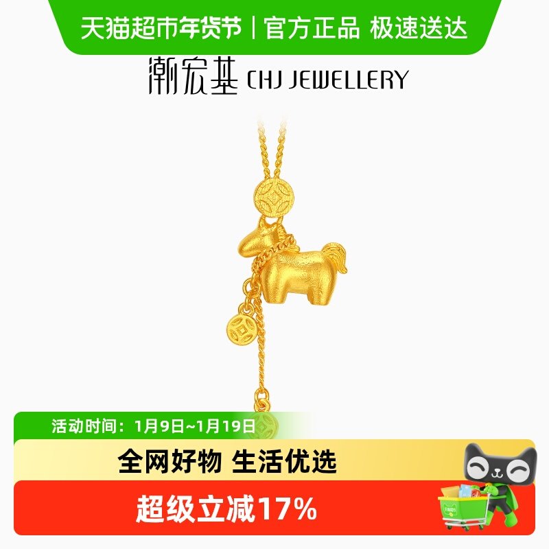 潮宏基马上有钱足金项链5G黄金坠链铜钱套链颈饰礼物生肖马 计价