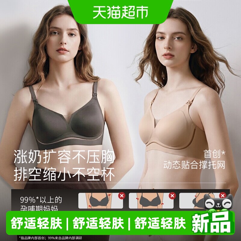 嫚熙超皮孕妇可穿防下垂哺乳内衣