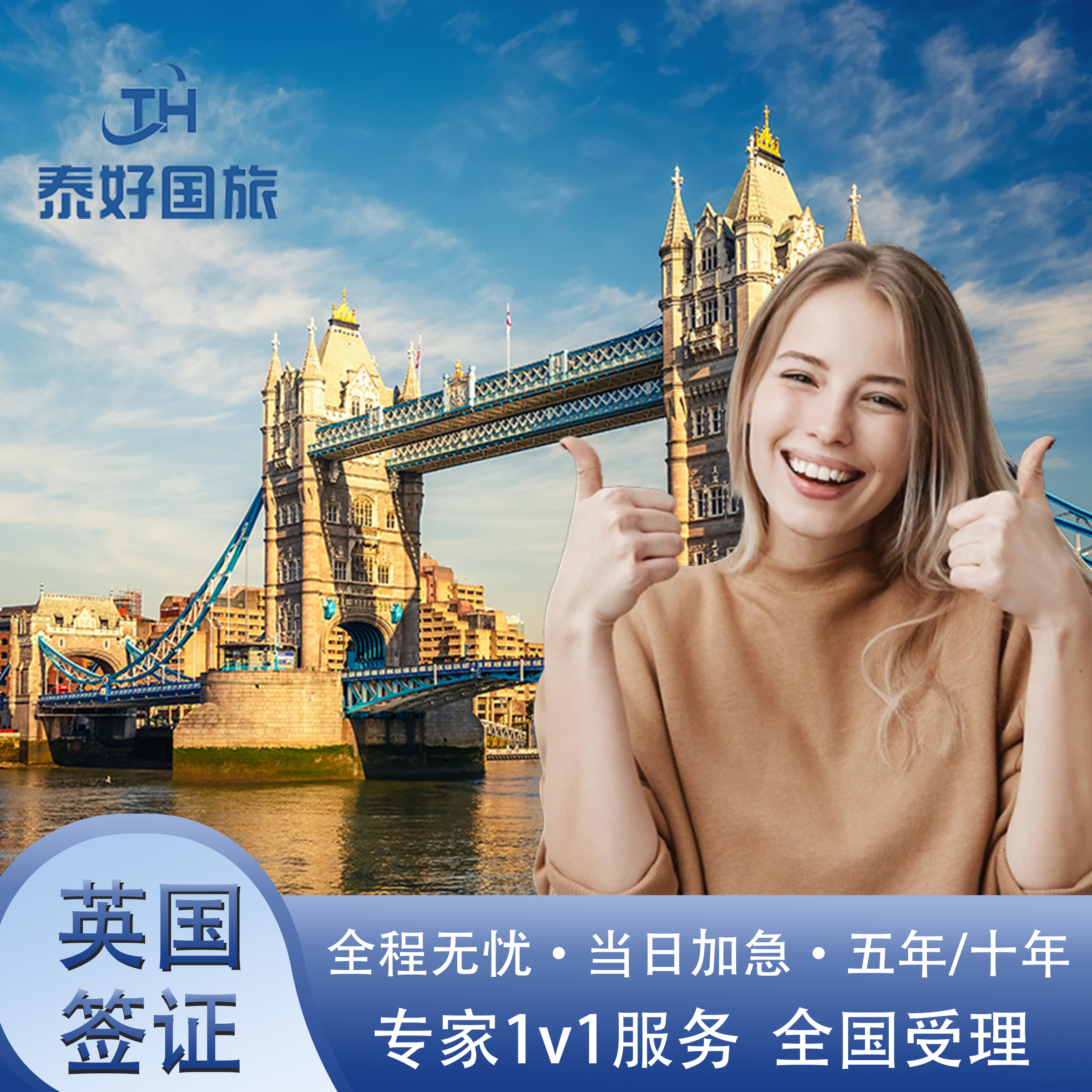 英国旅游签证广州送签