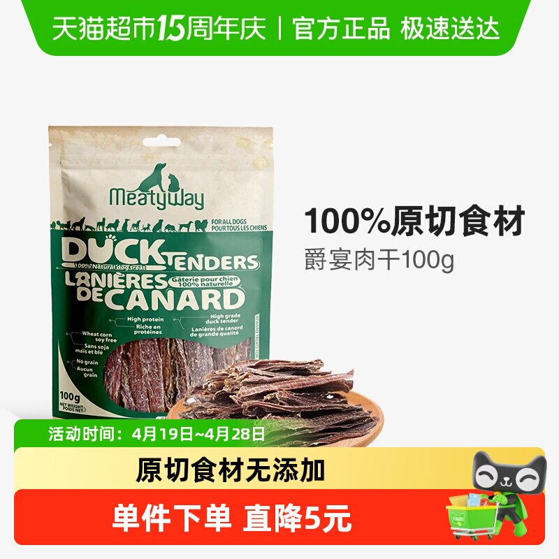 Meatyway爵宴狗狗零食鸭肉干鸡肉干小狗宠物磨牙棒小型中型犬