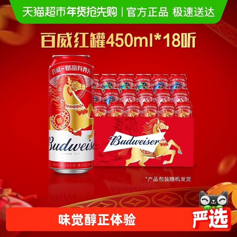 百威啤酒450ml*18听经典红罐拉格啤酒9.7°P 整箱批发麦香浓郁