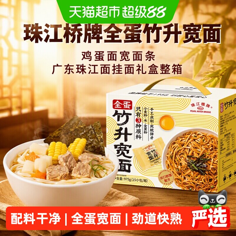 珠江桥牌手工竹升宽面975g图片