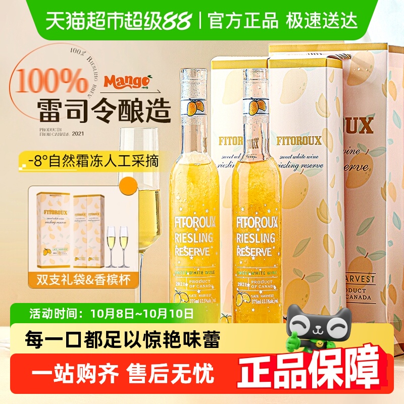 加拿大进口冰酒晚收甜白葡萄酒雷司令甜型小瓶果酒礼盒装配香槟杯