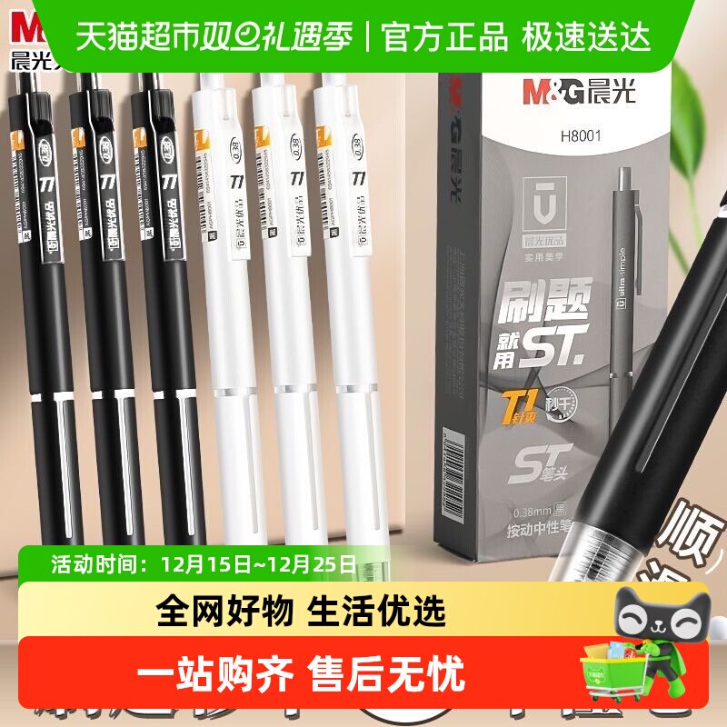 晨光超精细尖锥笔尖按动中性笔