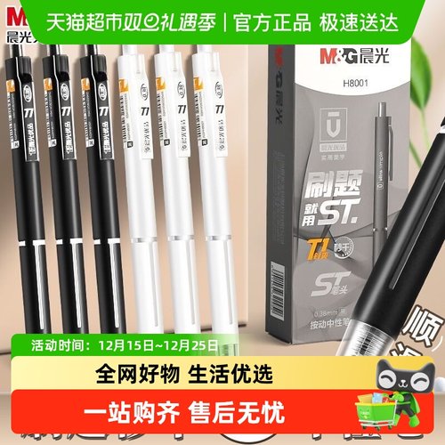 晨光超精细尖锥笔尖按动中性笔