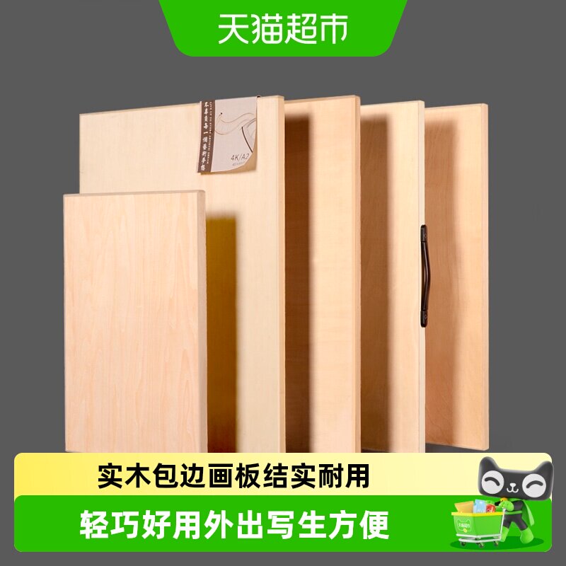 宅小仙4K素描工具实木便携画板图片