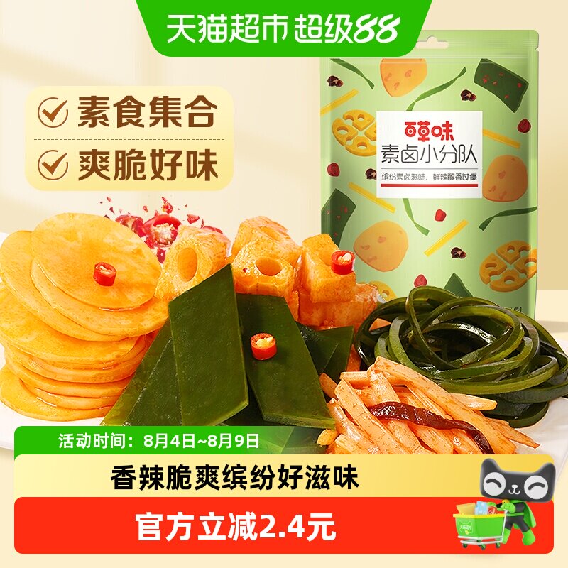 百草味素卤大礼包510g麻辣素食豆干辣条海带休闲零食小吃即食夜宵