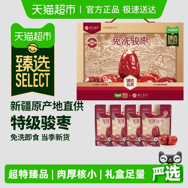【臻选】楼兰蜜语新疆免洗骏枣礼盒2kg即食红枣年货零食大枣送礼
