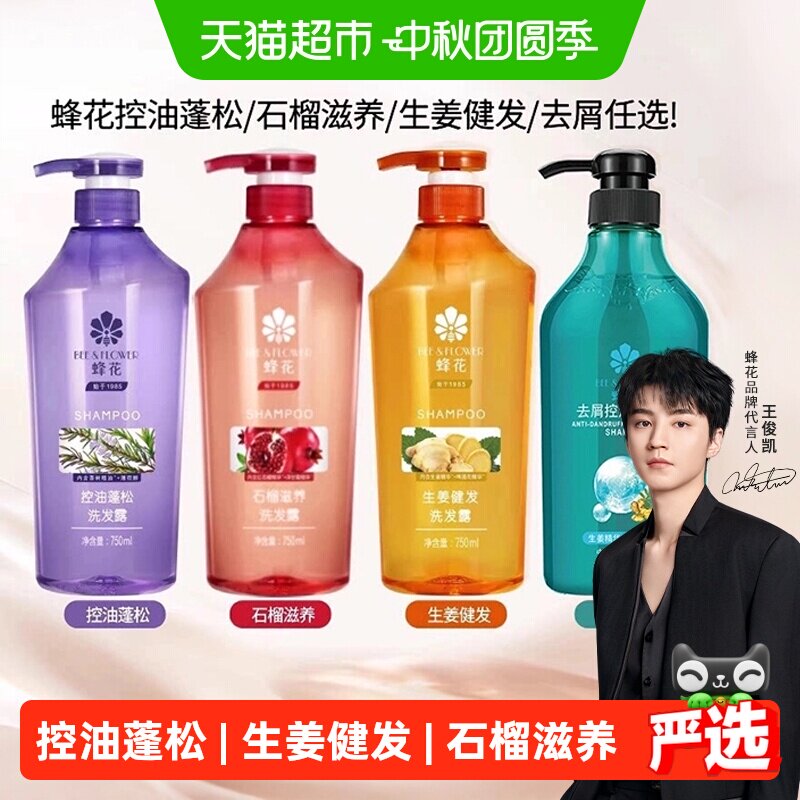 蜂花72小时控油蓬松洗发水