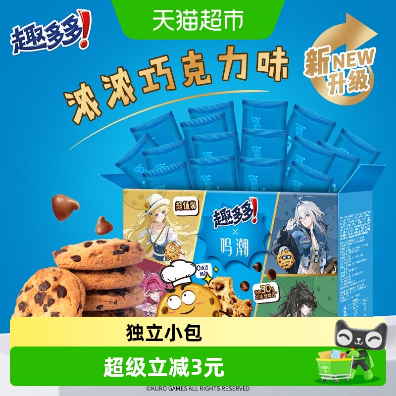 趣多多曲奇饼干香脆香浓巧克力味510g休闲儿童零食早餐散装24袋