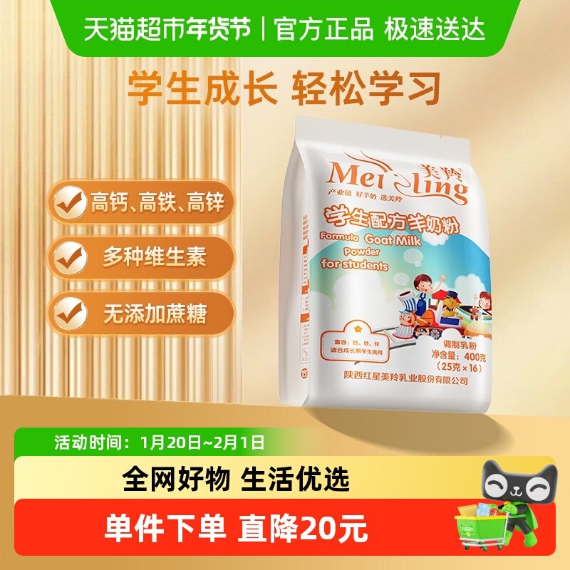 美羚羊奶粉学生配方羊奶粉400g*1袋纯生羊乳高钙高铁高锌无添加,咖啡/麦片/冲饮,全家营养奶粉,淘宝优惠券,粉丝福利购,淘宝优惠卷