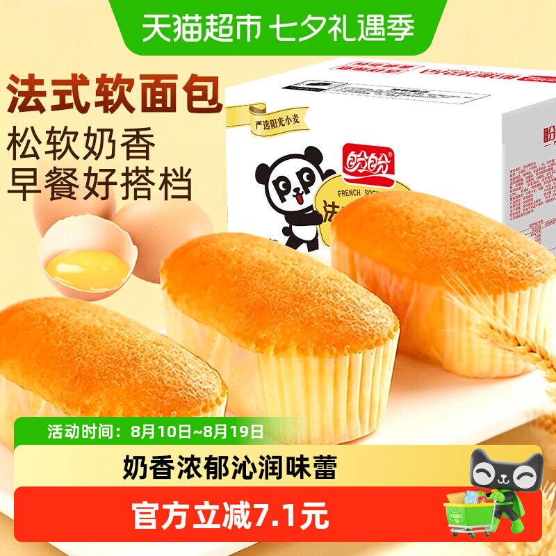 盼盼法式软面包整箱早餐蛋糕点心小面包休闲零食小吃礼盒900*1箱