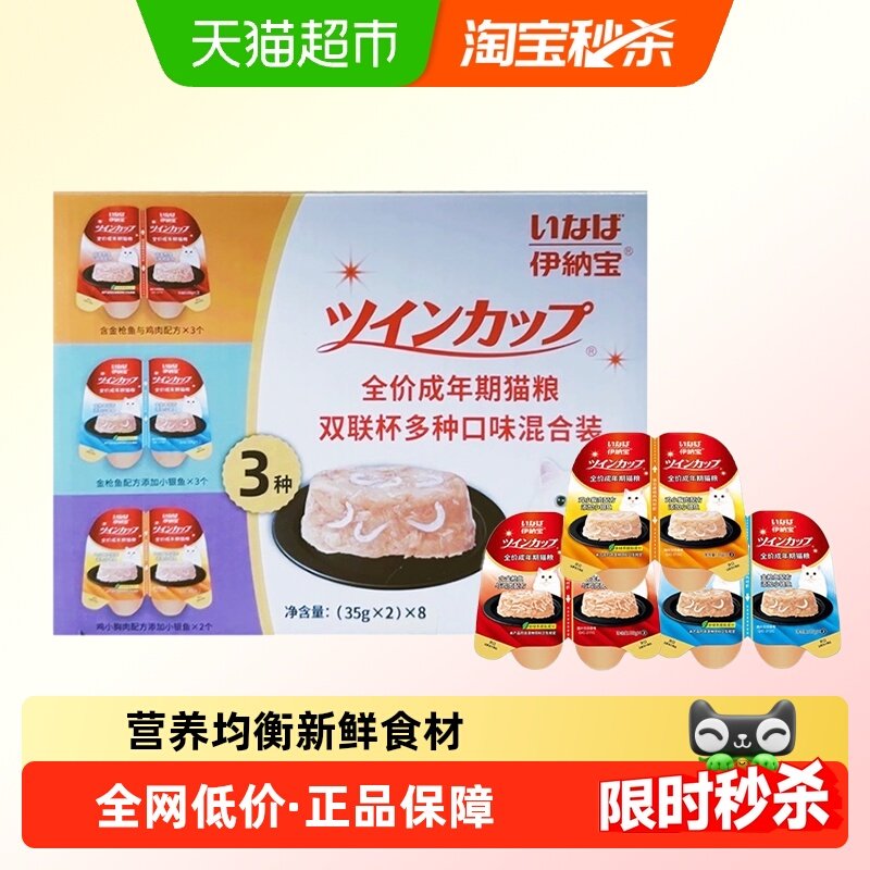 伊纳宝猫咪主食罐头双联杯一分为二餐盒宠物零食成猫全价湿粮