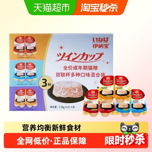 伊纳宝猫咪湿粮双联杯一分为二