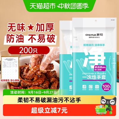 茶花一次性手套不易破2包*100只