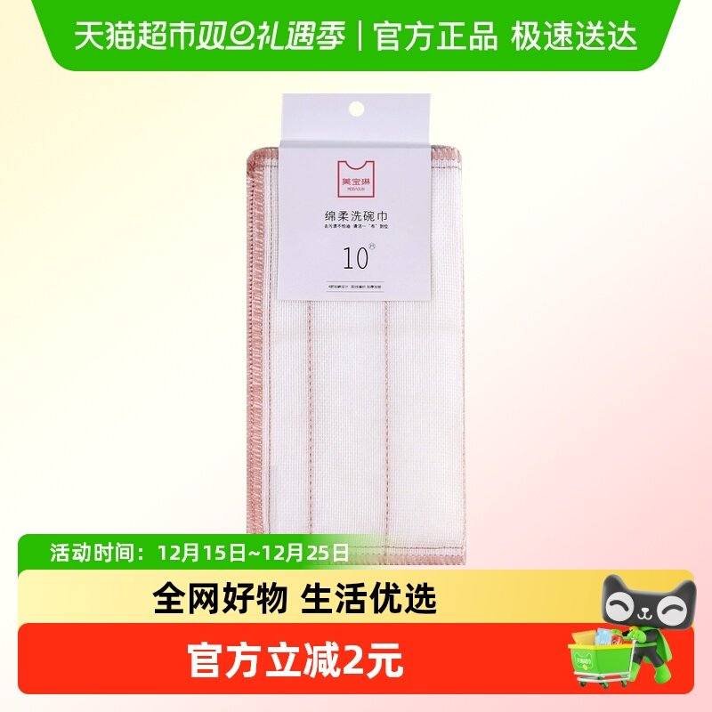 美宝琳厨房吸水不掉毛抹布10片