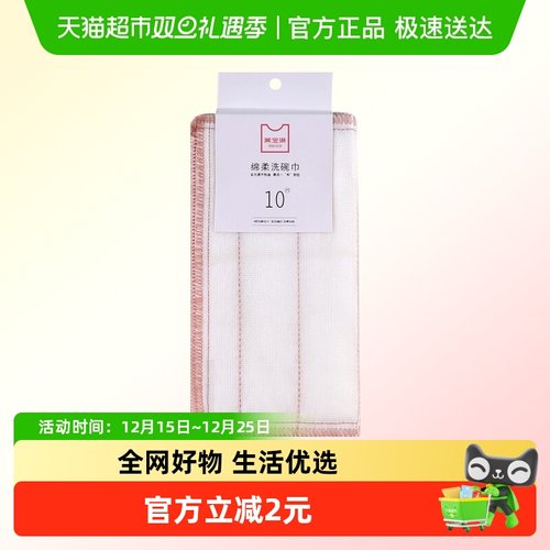 美宝琳厨房吸水不掉毛抹布10片