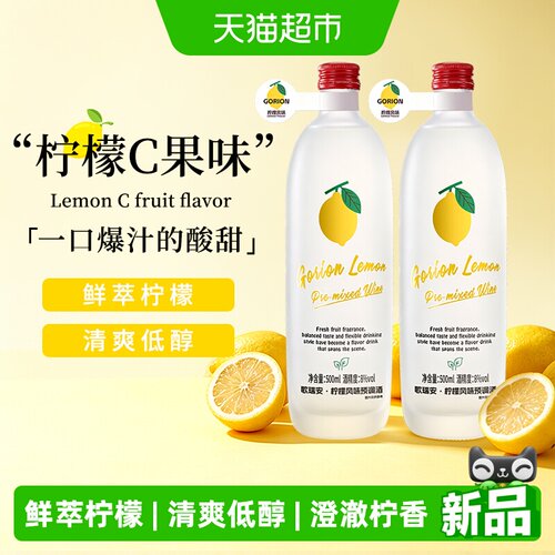 柠檬风味预调鸡尾酒