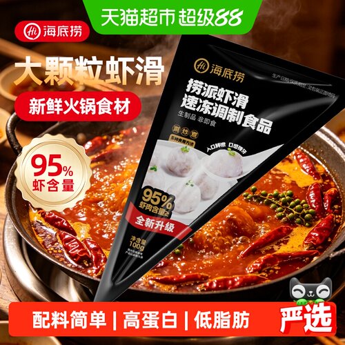 海底捞挤袋大颗粒虾滑100g*10包